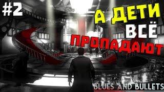 Blues and Bullets #2  А ДЕТИ ВСЕ ПРОПАДАЮТ  (60 FPS)