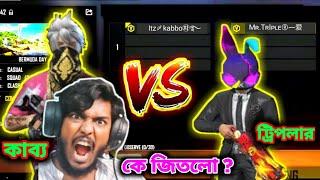 কে জিতবে Mr. Triple R vs ITZ Kabbo Custom | Reaction on Mr Triple R vs ITZ Kabbo 1 vs 1 Custom