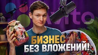 ОТКРЫЛ БИЗНЕС без вложений! Сколько заработал к 14 февраля?