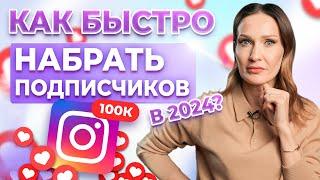 Как раскрутить Инстаграм с нуля в 2024? / Делай ТАКОЙ контент и соцсети взлетят!