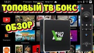 НОВИНКА! UGOOS X4Q PRO КРУТАЯ СМАРТ ТВ ПРИСТАВКА ТВ БОКС ОБЗОР, РАЗБОР, ТЕСТЫ.