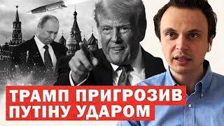 Екстрені заяви зі США. Трамп-Путіну: будуть удари по РФ. Мобілізація. Крим. ІНСАЙДИ