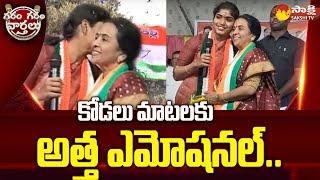 Palakurthi MLA Yashaswini Reddy Great Words About his Aunty Jhansi Reddy | GGV | @SakshiTV