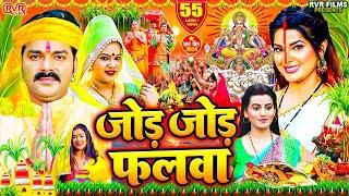 छठ पूजा गीत 2024 | Chhath Geet 2024 | Chhath Puja Song | Bhojpuri Chhath Geet 2024 | Chhath Ke Geet