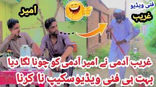 Ghareeb admi ne Ameer admi kp asa chona lagaya ke maza a gya funny