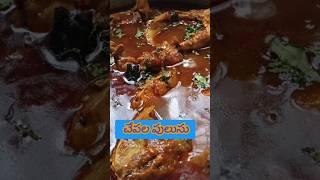 Easy & Simple Fish Curry | Chepala Pulusu # shorts # nonveg recipe