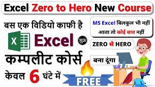 Excel Tutorial for Beginners in Hindi -2025 New | excel complete course in hindi-2025 Excel Tutorial