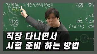 직장인, 맘시생은 이렇게 공부하세요