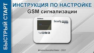 FULL Настройка GSM Сигнализации ЗА 15 МИНУТ | Команды Всех Функций Китайской Сигнализации На Русском