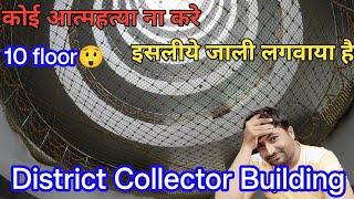 आत्महत्या का प्लॅन फेल  || New District Collector Building 