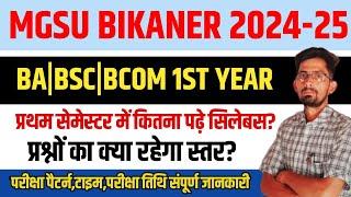 MGSU BIKANER UG 1ST YEAR EXAM PATTERN जारी/BA BSC BCOM 1ST SEMESTER EXAM PATTERN 2024-25