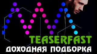 Подборка сервисов для заработка | TeaserFast расширение Реклама и Заработок 2020 Удаленка