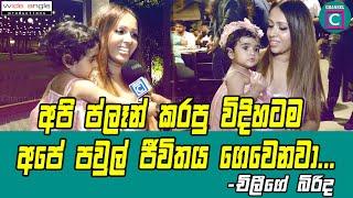 අපි ප්ලෑන් කරපු විදිහටම අපේ පවුල් ජීවිතය ගෙවෙනවා...චිලීගේ බිරිද කියූ දේ....Chillie Thilanka's Wife