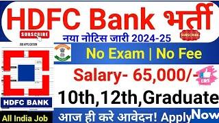 HDFC Bank Recruitment 2024 | HDFC Job Vacancy 2024| #bank #hdfc​ #jobs​  ‎@Sarkari_naukariupdate 