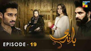 Baandi - Episode 19 - [ HD ] - ( Aiman Khan - Muneeb Butt ) - HUM TV Drama