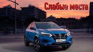 Nissan Qashqai II (J11) проблемы | Надежность Ниссан Кашкай 2 с пробегом