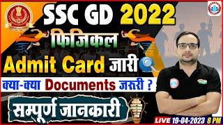 SSC GD Physical Admit Card 2023, SSC GD Admit Card Download, SSC GD Required Documents By Ankit Sir