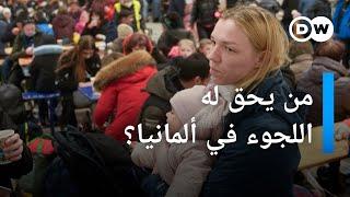 مراحل الحصول على حق اللجوء في ألمانيا | الأخبار