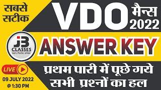 VDO Mains Answer Key | VDO Mains Paper Solution 9 July 2022  | VDO MAINS 2022 EXAM ANALYSIS