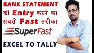 How To Import Bank Statement Excel To Tally | Bank Reconciliation In Tally