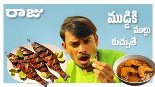 RAJU BEDIGALA | రాజు ముడ్డికి చేప ముళ్ళు కుచ్చుతే | Ultimate Village Comedy | PALLETURI KATHALU