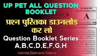 PET Booklet,up pet 1st & 2nd shift paper download,Pet All Series Booklet Download,PET Answer key,