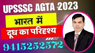 AGTA vigyapan 2023/ AGTA syllabus vigyapan/best coaching for AGTA/ UP special for AGTA/agriculture