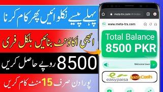 Rs 8500 Signup Bonus | How to earn money online in Pakistan 2023