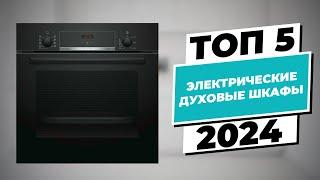 Best Electric Ovens | Rankings 2024 | Top 8 Best Electric Ovens