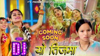 Coming Soon New Teej Dj Song | Aaina Aama Yo Teejma Dj Song | Bishnu Majhi New  Teej Song 2081