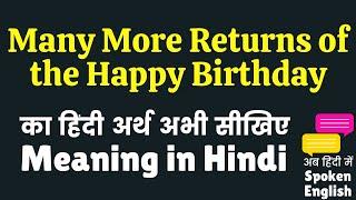 Many More Returns of the Happy Birthday meaning in Hindi | Many More Returns of the Happy Birthday 