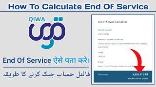 How To Calculate End Of Service | End Of Service Kaise Check Kare |Qiwa Saudi |Qiwa | End Of Service