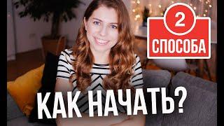 Как начать действовать? Визуализация работает? Стратегии в психологии!