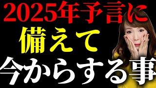 2025年予言に言及　ここに近づかないようにして！