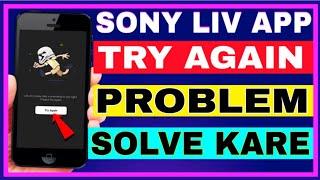 Sony Live App Try Again  | Sony Live App Try Again Problem | Sonylive App Try Again Problem Solve
