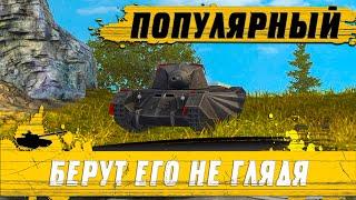 РАСКУПИЛИ МГНОВЕННО ● ТАНК ДРАКУЛА И ЧТО ОСОБЕННОГО ● WoT Blitz