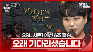 숲 스타리그 시작 [SSL 시즌1 예선 6조 결승전]