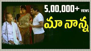 LB Sriram's Maa Nanna  మా నాన్న | Latest Telugu Short Film 2017 | LB Sriram He'ART' Films