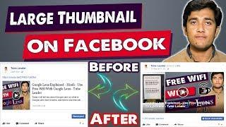 How to Share Youtube Video on Facebook With Large Image Thumbnail - 2017 - Tube Leader