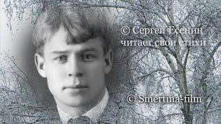 Сергей Есенин, голос поэта, редкие фото, Smertina film