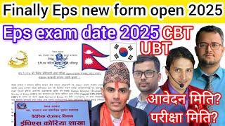 Finally Eps new form open 2025? Eps exam date 2025? Eps exam news? Eps exam new form kahile khulxa?