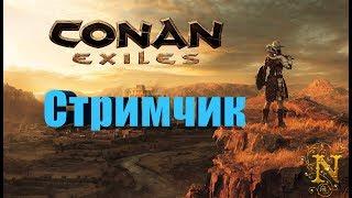 Conan Exiles - Мёртвый город и очень тяжёлая броня)))))