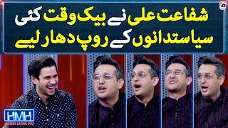 Shafaat Ali Mimics Different Politicians - Hasna Mana Hai - Tabish Hashmi - Geo News