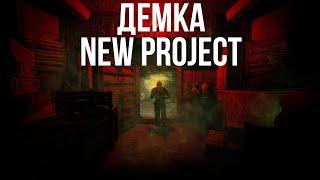  ВЫШЛА ДЕМКА STALKER NEW PROJECT!