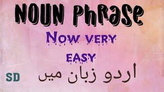 Noun phrase | What is Noun phrase? | How to use Noun phrase? (Urdu/Hindi Explanation)