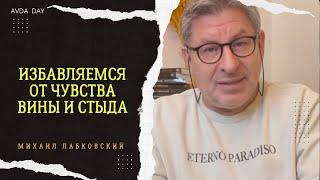 ИДЕАЛЬНОЕ РЕШЕНИЕ ИСПРАВЛЕНИЯ СИТУАЦИИ.#29 На вопросы слушателей отвечает психолог Михаил Лабковский