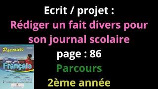 Ecrit / projet :Rédiger un fait divers pour son journal scolaire/page : 86/Parcours/2ème année/شرح