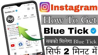 Instagram Par Blue Tick kaise Lagaye | How To Copy Paste Blue Tick Emoji | #instgramvarified #2022