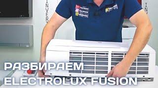 Как снять крышку внутреннего блока сплит-системы Electrolux Fusion