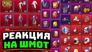 РЕАКЦИЯ ШКОЛЬНИКОВ НА МОЙ АККАУНТ В PUBG MOBILE | РАНДОМ ПО ФЛАЖКУ В ПУБГ МОБАЙЛ